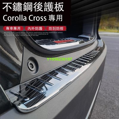 Corolla Cross 專用 後護板 不銹鋼後備箱門檻條 迎賓踏板 專用TOYOTACSD06