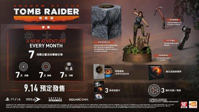 【全新未拆】PS4 古墓奇兵 暗影 Shadow of the Tomb Raider 中文版 限定版【台中恐龍電玩】