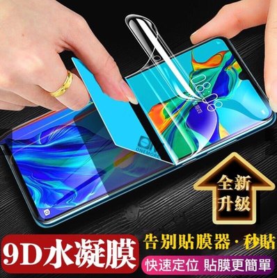 shell++三星 9D滿版水凝膜 保護貼 適用S23 S22 Note20 S21 Note10 Note9 A51 A71 A52