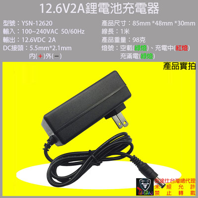 安途仕台灣總代理 現貨 18650 12.6V 2A 防水電池盒 充電器 變壓器