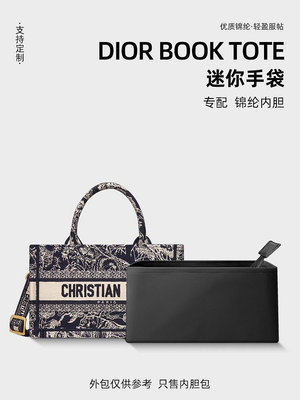 內膽包 內袋包包 適用Dior迪奧Book Tote內膽包mini尼龍收納內袋托特包中包內襯輕