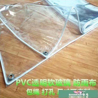 購透明防雨布加厚PVC篷布戶外防水塑料遮雨簾窗戶擋風防風陽台帆布TGP-36953ems jd-HAONAN家居