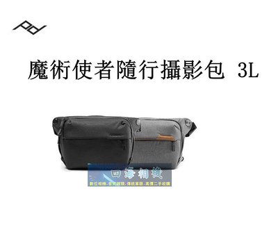 【高雄四海】公司貨 Peak Design 魔術使者隨行攝影包 3L．PD V2攝影包 3L 相機包 側背包