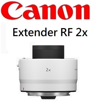 名揚數位【佳能公司貨-下標前請先詢問貨況】CANON Extender RF 2x 增距鏡 *RF系列專用* 保固一年