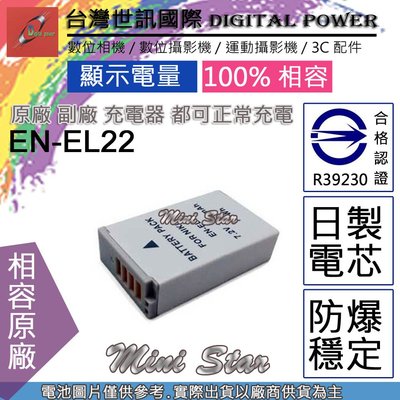 星視野 副廠 電池 台灣 世訊 Nikon EN-EL22 ENEL22 日製電芯 一年保固 Nikon 1 J4
