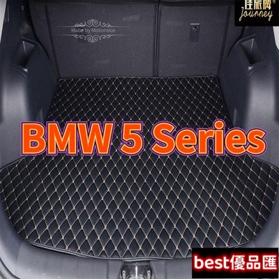 現貨促銷 （）適用 BMW 5 series E60 F10 F11 G30 F07 汽車皮革後廂墊 後行李箱 防水墊