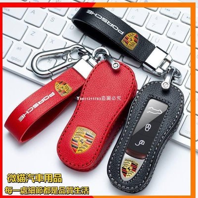 新品 適用於 保時捷 鑰匙套 PORSCHE  macan 鑰匙圈 瑪卡 Cayenne 凱燕 帕拉梅拉 718 911