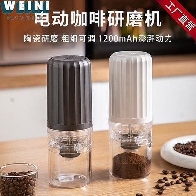 熱銷 小型咖啡研磨器陶瓷磨芯家用自動磨粉機便攜式電動咖啡磨豆機批發可開發票