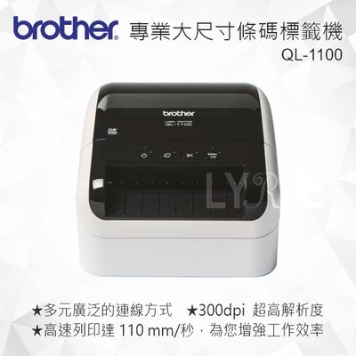 Brother QL-1100 專業大尺寸條碼標籤列印機 標籤機