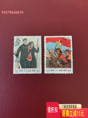 紀101越南 1963年發行 信銷老郵票 發行量僅450萬