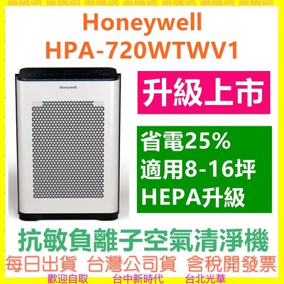 現貨(內含濾網) 美國 Honeywell HPA-720WTWV1 抗敏負離子空氣清淨機 HPA720升級款 小敏