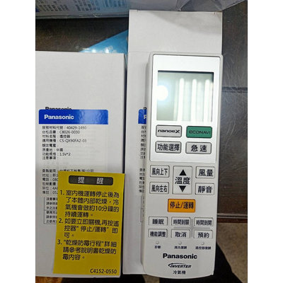 國際牌原廠 冷氣遙控器 C8026-0030 QX系列機種適用 全新盒裝 台灣公司貨