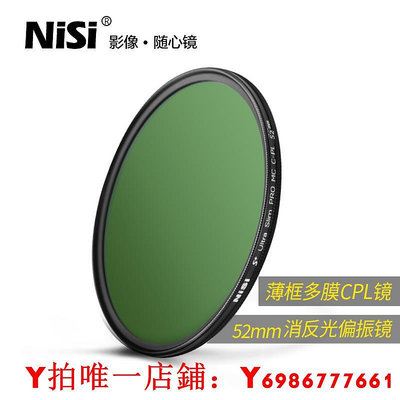 nisi耐司MC CPL偏振鏡 67 77mm 82mm 40.5 49 52 55 58mm單反相機鏡頭濾鏡適用佳能尼