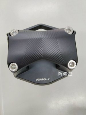 【新鴻昌】KOSO FORCE SMAX 3D CNC鋁合金龍頭座 霧黑色 不含把手