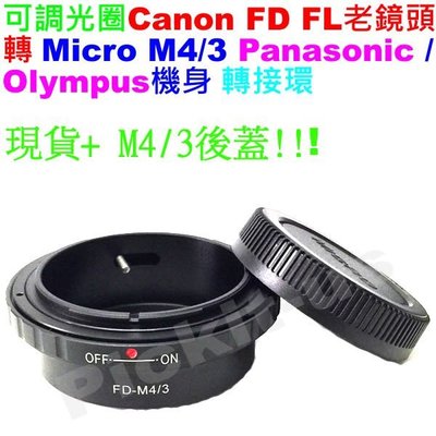 Canon FD FL可調光圈老鏡頭轉Micro M 4/3 M43機身轉接環 Panasonic GF7 GH4 後蓋