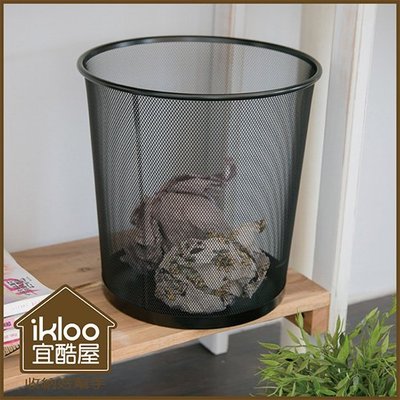 台灣製造【ikloo】寬口密網垃圾桶/紙簍桶/雜物桶/垃圾桶/雜物桶/鐵網桶/玩具桶