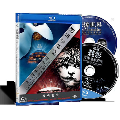 影片歌劇魅影+悲慘世界25周年演唱會合集藍光碟電影BD50全區品質保障電影