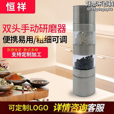 不鏽鋼手動研磨器廚房用品雙頭黑胡椒研磨器胡椒研磨瓶