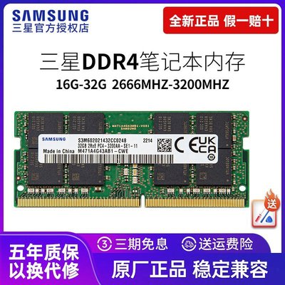 熱銷 三星DDR4筆記本內存條16g 32g 2666 3200游戲本條samsung原廠正品全店