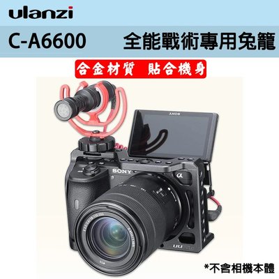 【eYe攝影】Ulanzi C-A6600 Sony 相機兔籠 提籠 外殼 保護殼 一體設計 支架 保護框 鋁合金框