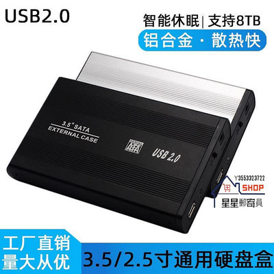 3.5寸移動硬碟盒USB2.0/3.0 轉SATA/並口IDE台式機硬碟盒IDE2.0【星星郵寄員】