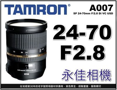 永佳相機_TAMRON SP 24-70mm F2.8 Di VC USD 公司貨 CANON A007