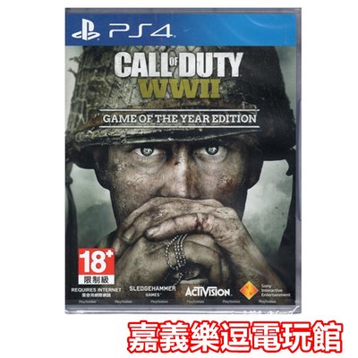 【PS4遊戲片】 COD WWII 決勝時刻 二戰 年度版 ✪中文版全新品✪嘉義樂逗電玩館