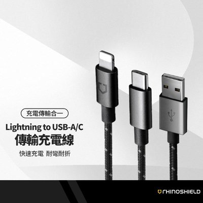 犀牛盾 編織傳輸充電線 適用iPhone to USB-C MFI蘋果認證 PD充電線 快充線 長2M