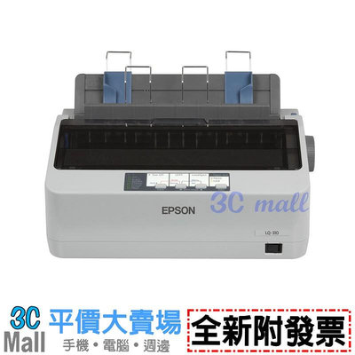 【全新附發票】EPSON LQ-310 點陣印表機