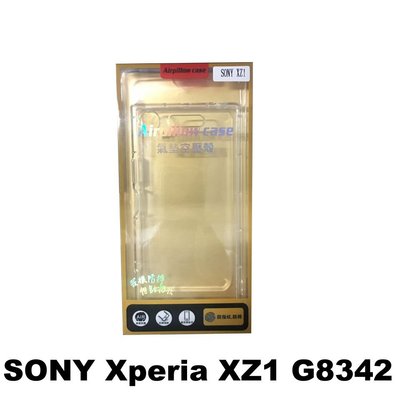 現貨 Sony Xperia XZ1 G8342 防摔殼 氣囊套 空壓殼 軟套 保護套