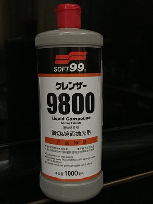 SOFT99 研磨劑G-9800(細切&amp;鏡面拋光用) 1000ml 液体研磨剂--细切&amp;镜面抛光用G9800