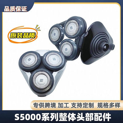 【百貨館】適用PHILIPS 飛利浦剃須刀刀頭S5000刀頭5077S5240s5091s5080頭