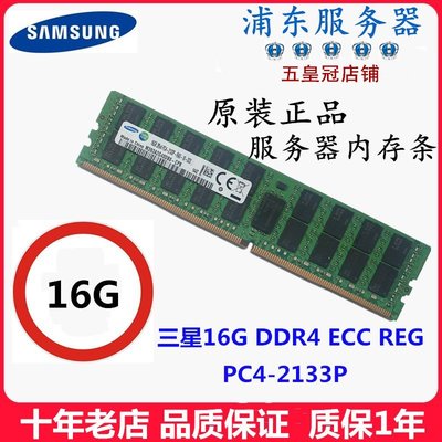 三星16G 32G DDR4 ECC REG  PC4-2133P 2400T 2666V服務器內存X99