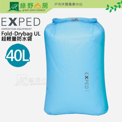 《綠野山房》EXPED 瑞士 Fold-Drybag UL 超輕量防水袋 40L 打理包 收納袋 XXL 99379
