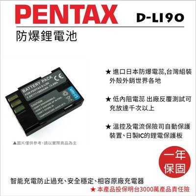 【老闆的家當】ROWA樂華 PENTAX D-LI90 副廠鋰電池