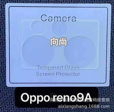 適用oppo Reno 9A手機鋼化保護膜 RENO 9A一體攝像頭保護貼膜 OPPO手機熒幕保護貼 熒幕玻璃貼 熒屏保護貼