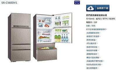 易力購【 SANYO 三洋原廠正品全新】 變頻四門冰箱 SR-C560DV1《560公升》全省運送