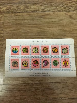 12生肖郵票81年2月18日發行