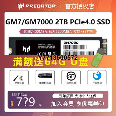 宏碁掠奪者GM7000 2TB M.2固態硬碟SSD pcie4.0 nvme 4tb ps5擴容