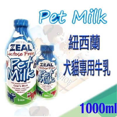 ✪現貨不必等✪ZEAL 紐西蘭  犬貓專用 天然寵物牛奶 1000ml 比奶粉更好吸收