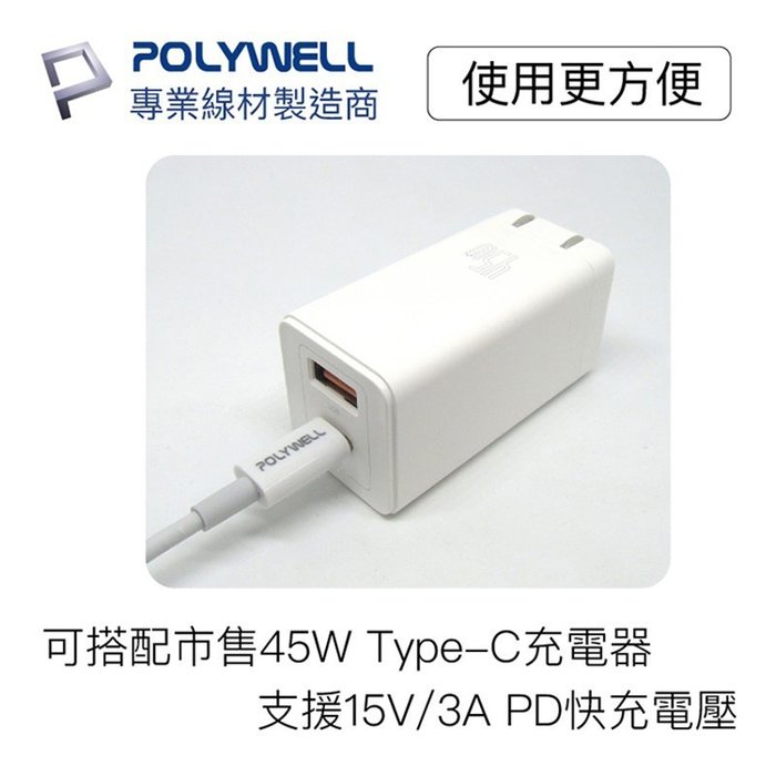 【珍愛頌】寶利威爾 Type-C To C PD快充線 3A 45W 20公分 適用iPad安卓 POLYWELL