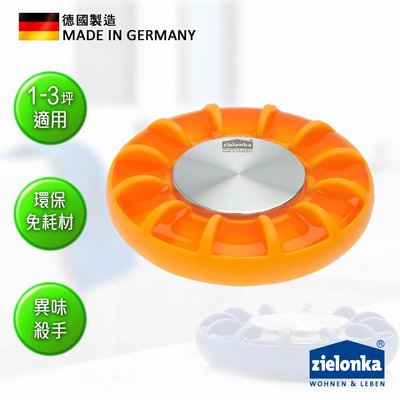 德國潔靈康「zielonka」時尚衛浴專用空氣清淨器(橘色) 空氣清淨器 清淨機 淨化器 加濕器 除臭 不鏽鋼
