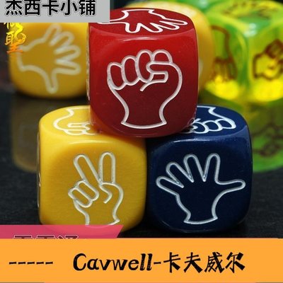 Cavwell-石頭剪刀布骰子20mm大號猜拳玩具-可開統編