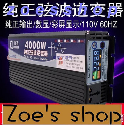 zoe-📣純正弦逆變器 電源轉換器 逆變器 直流轉交流 12V轉110V 長技純正弦波逆變器12V24V48V轉110