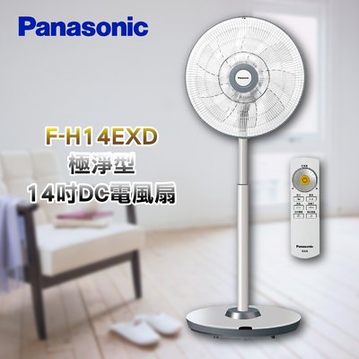 ☎【立光空調】Panasonic nenoeX 14吋極靜型DC直流風扇F-H14EXD 科技灰 / 晶鑽棕 請詢價