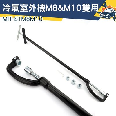 《儀特汽修》簡單拆裝冷氣室外機特殊工具 拒高空危險作業 MIT-STM8M10