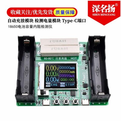 【台灣品質】18650電池容量內阻檢測儀自動充放模塊DIY檢測電量模塊Type-C端口