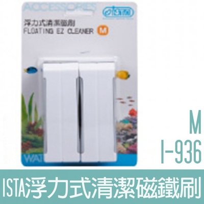 【ISTA】浮力式清潔磁鐵刷M I-936