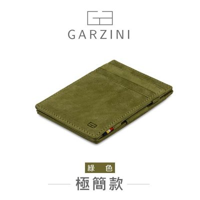 【Bigo】❃比利時 GARZINI 翻轉皮夾/極簡款/綠色 錢包 收納 重要物品 皮夾 皮包 鈔票 零錢包 包包