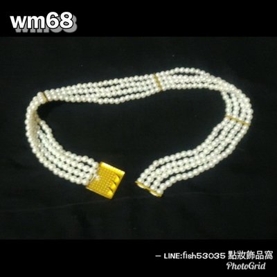 wm68 珍珠四串鏈 金色方塊滿鉆爪釦釦 長65 寬3.8 cm  鬆緊超彈